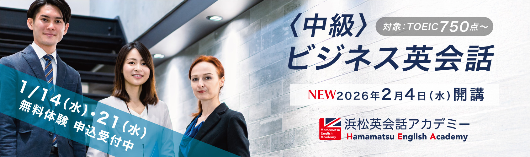 実用英会話教室｜浜松英会話アカデミー｜浜松市